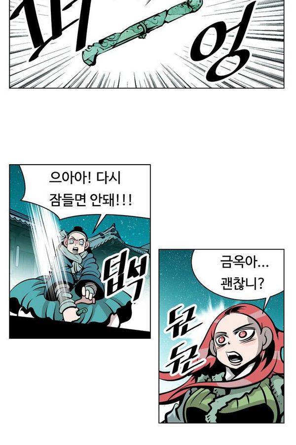 귀도호가록 68화 8