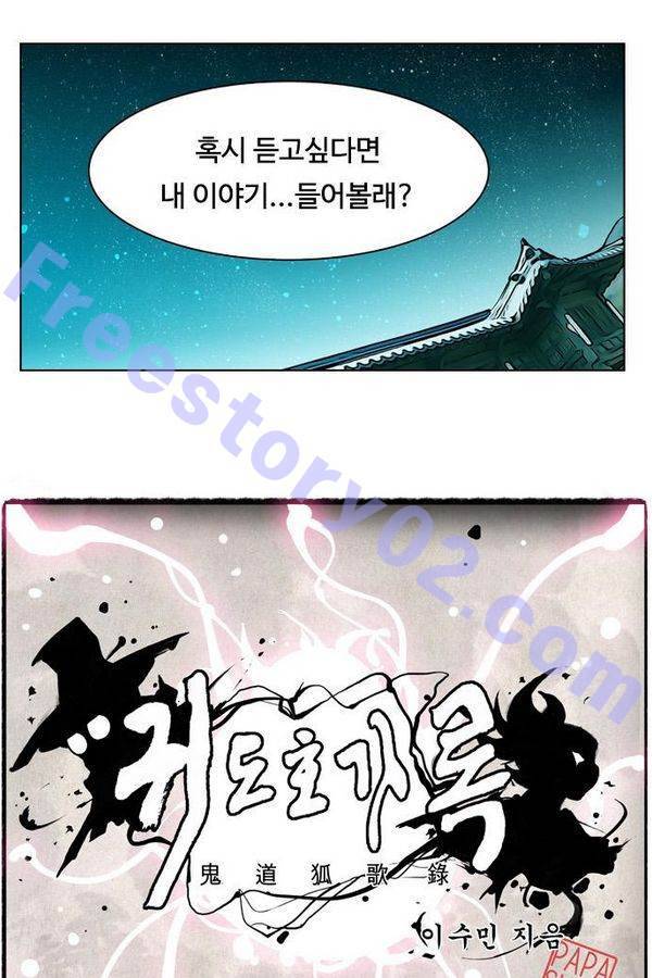 귀도호가록 68화 11