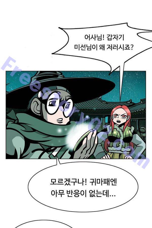 귀도호가록 78화 1