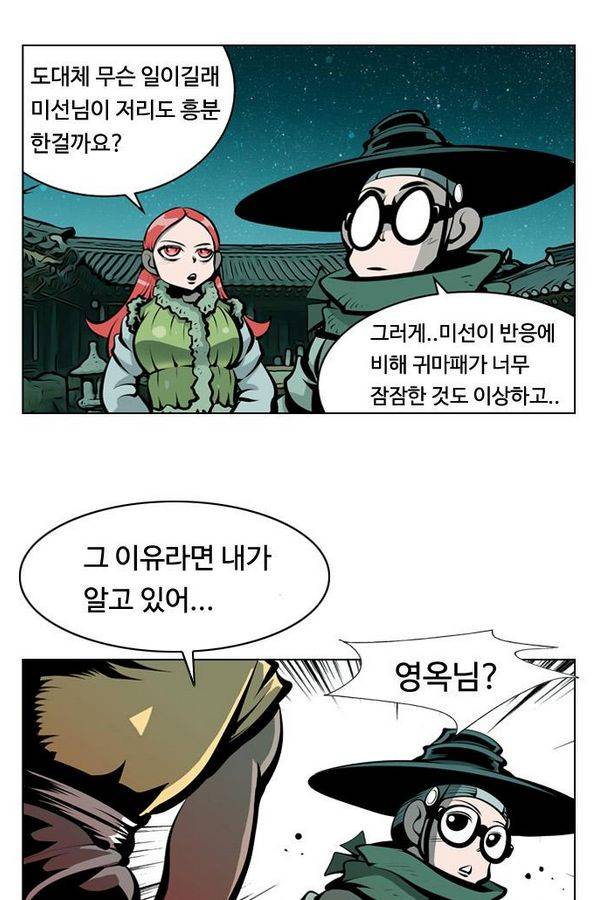 귀도호가록 78화 4