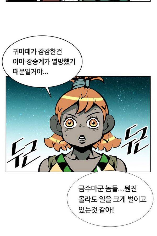 귀도호가록 78화 5