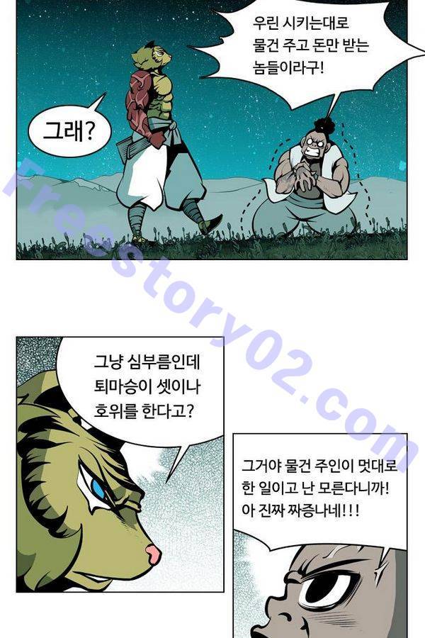 귀도호가록 78화 11