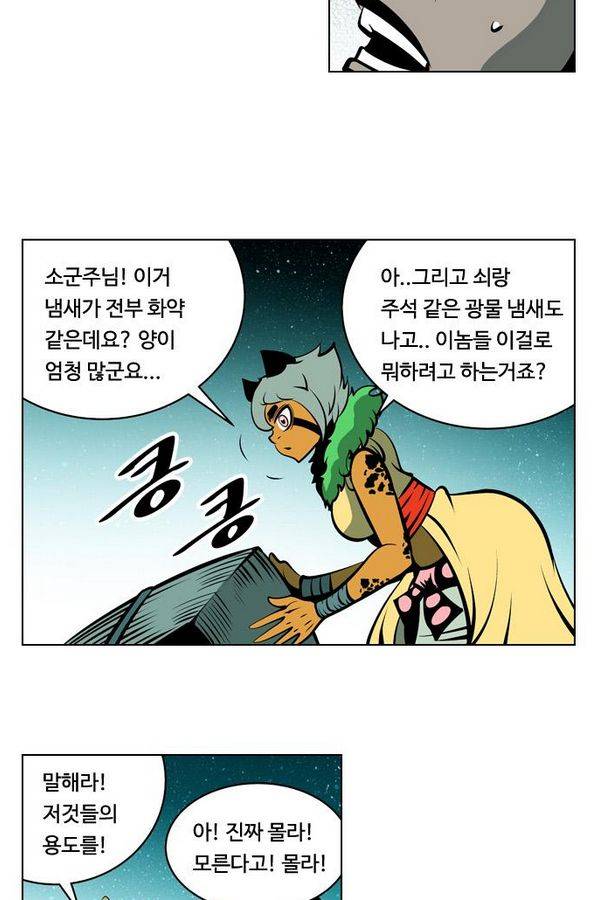 귀도호가록 78화 12