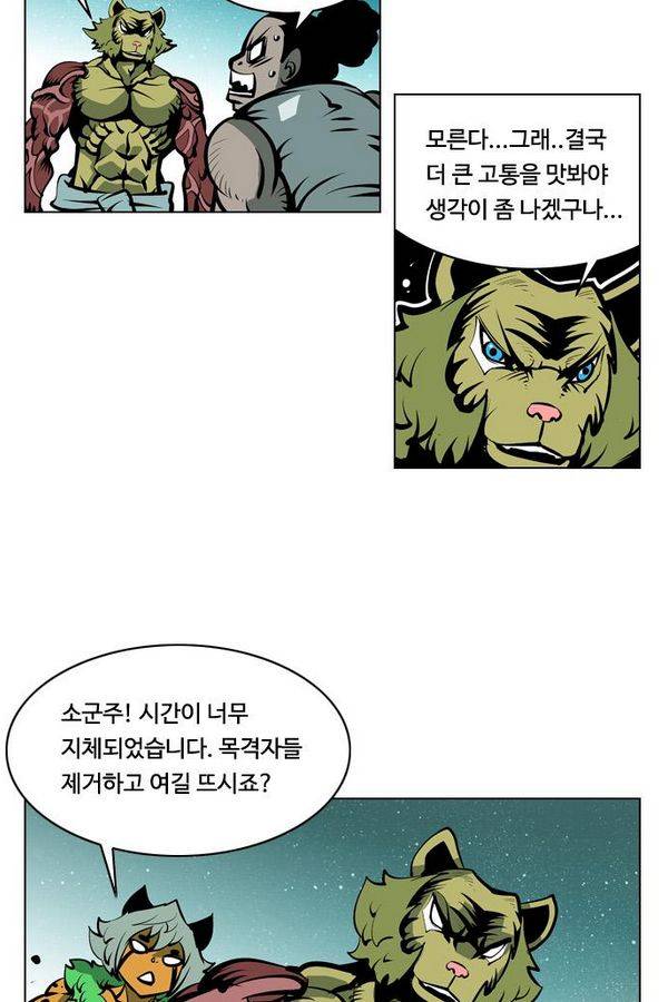귀도호가록 78화 13