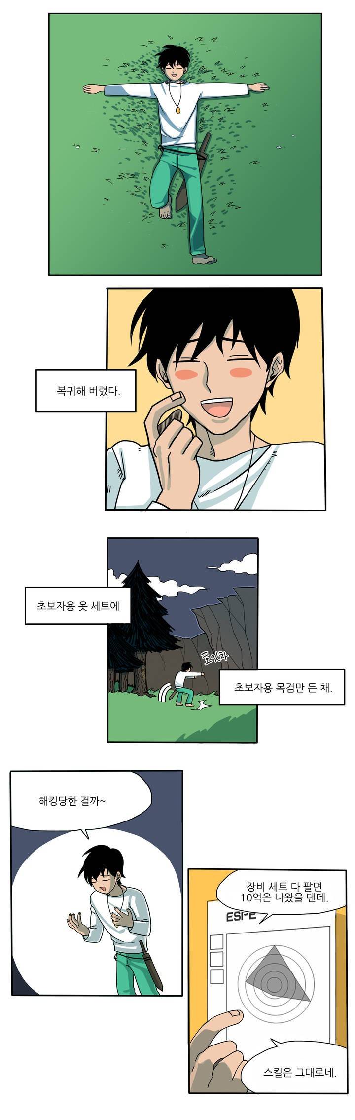 롤플레잉겜만화 프롤로그 3