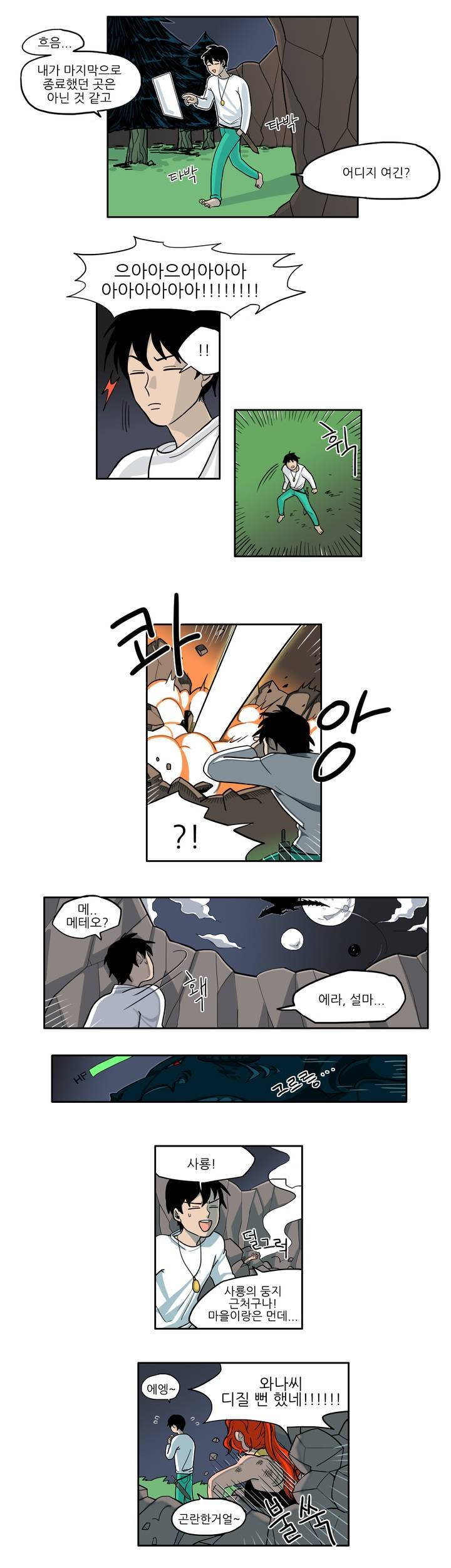롤플레잉겜만화 프롤로그 4
