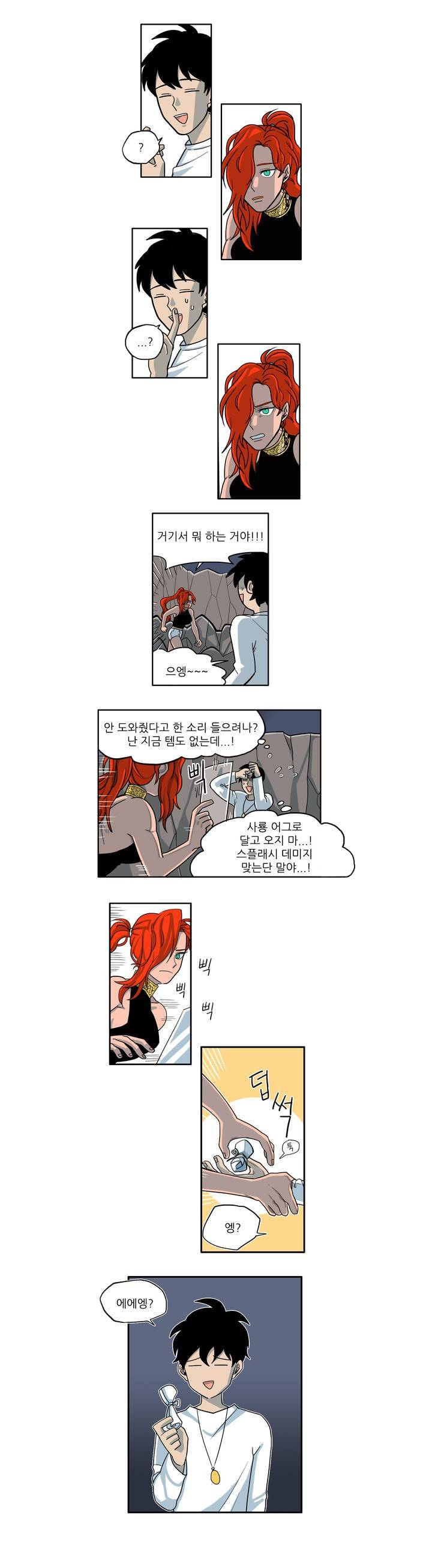 롤플레잉겜만화 프롤로그 5