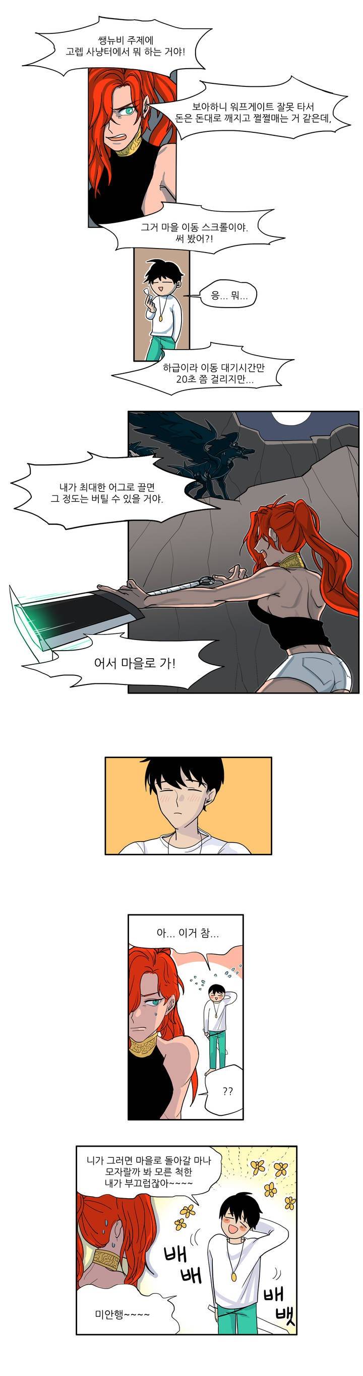 롤플레잉겜만화 프롤로그 6