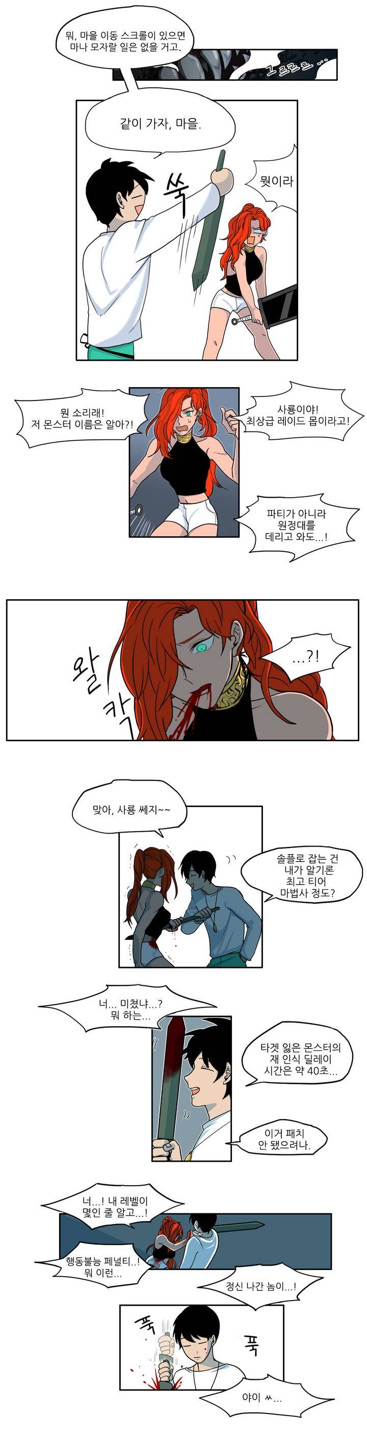 롤플레잉겜만화 프롤로그 7