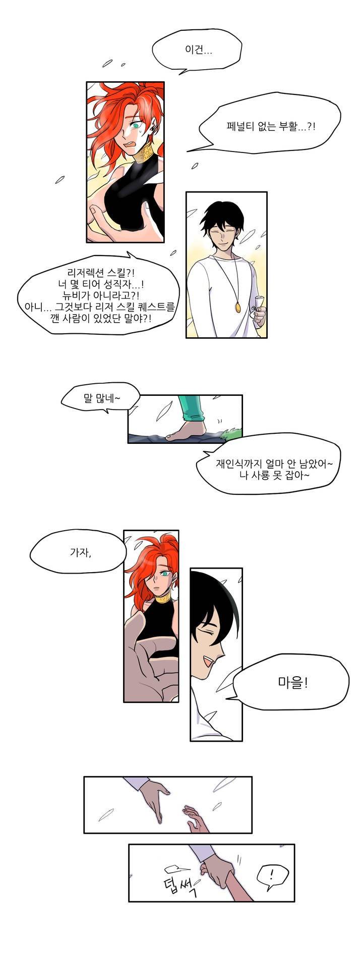 롤플레잉겜만화 프롤로그 10