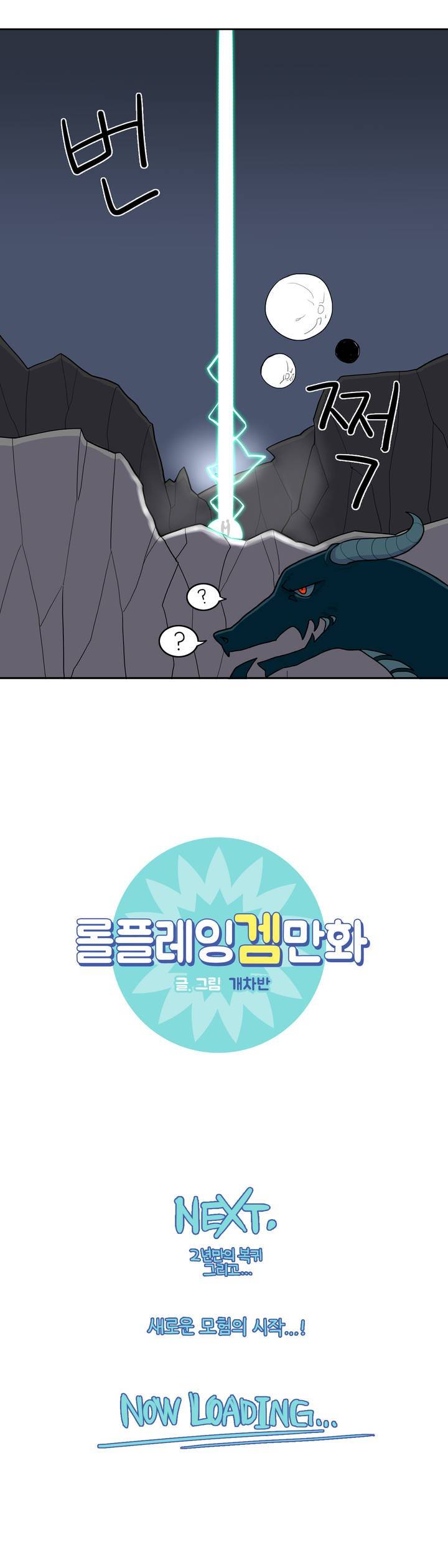 롤플레잉겜만화 프롤로그 11