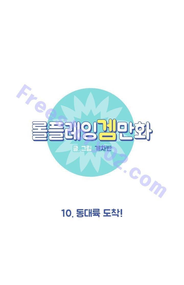 롤플레잉겜만화 10화 1