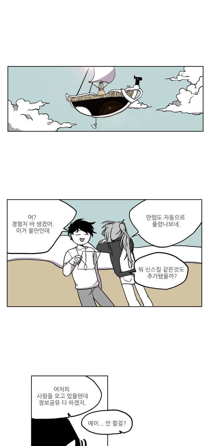 롤플레잉겜만화 10화 2