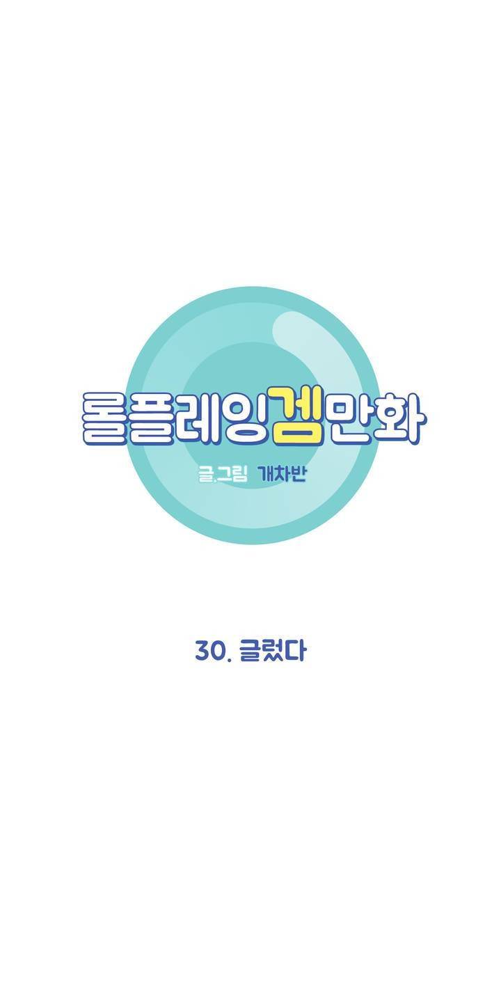 롤플레잉겜만화 30화 3