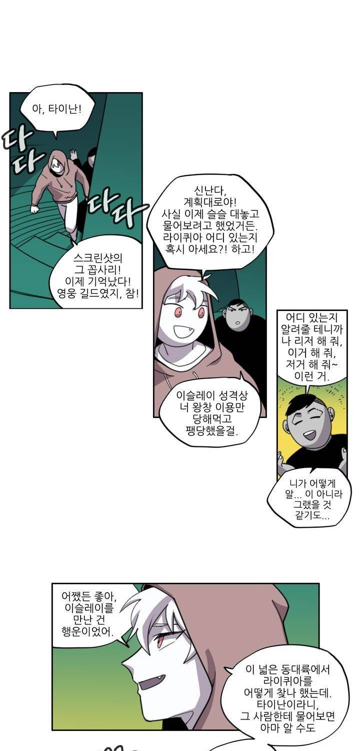롤플레잉겜만화 30화 4