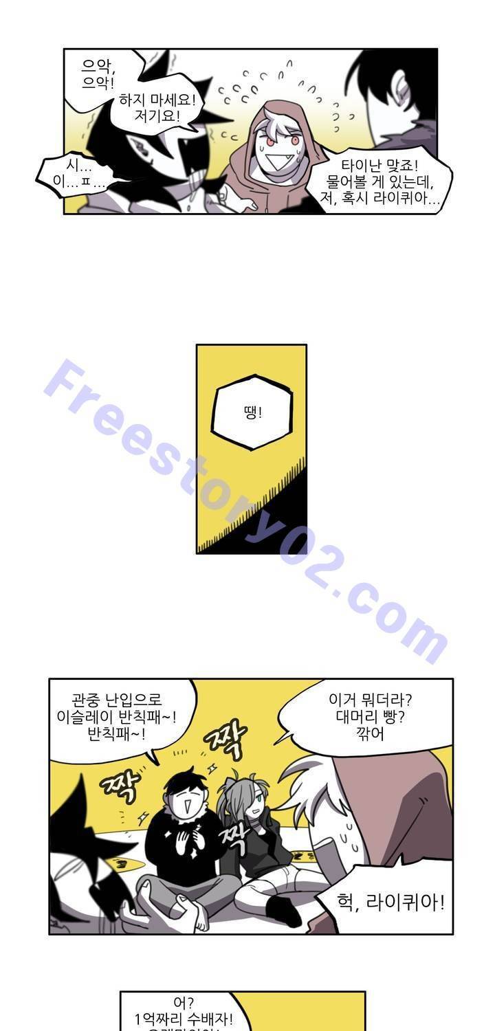 롤플레잉겜만화 30화 6