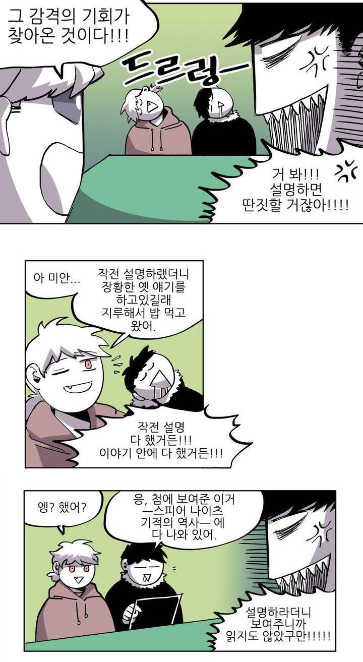 롤플레잉겜만화 40화 2