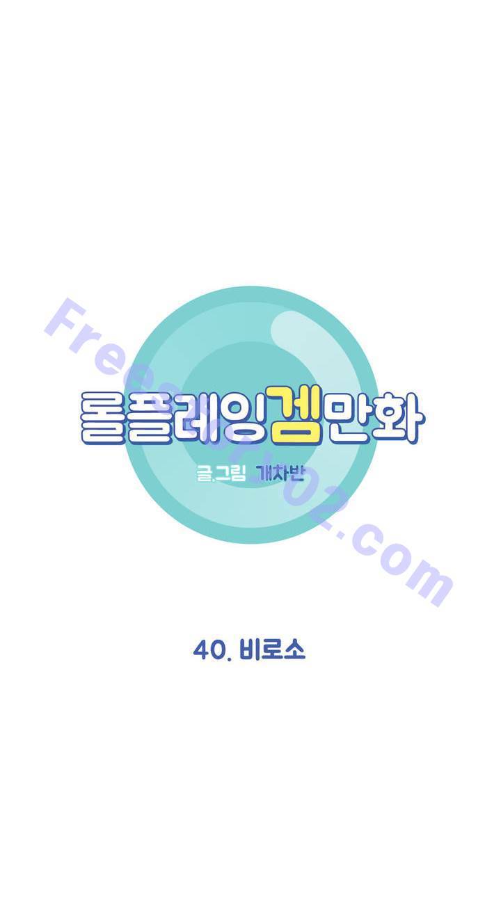 롤플레잉겜만화 40화 6