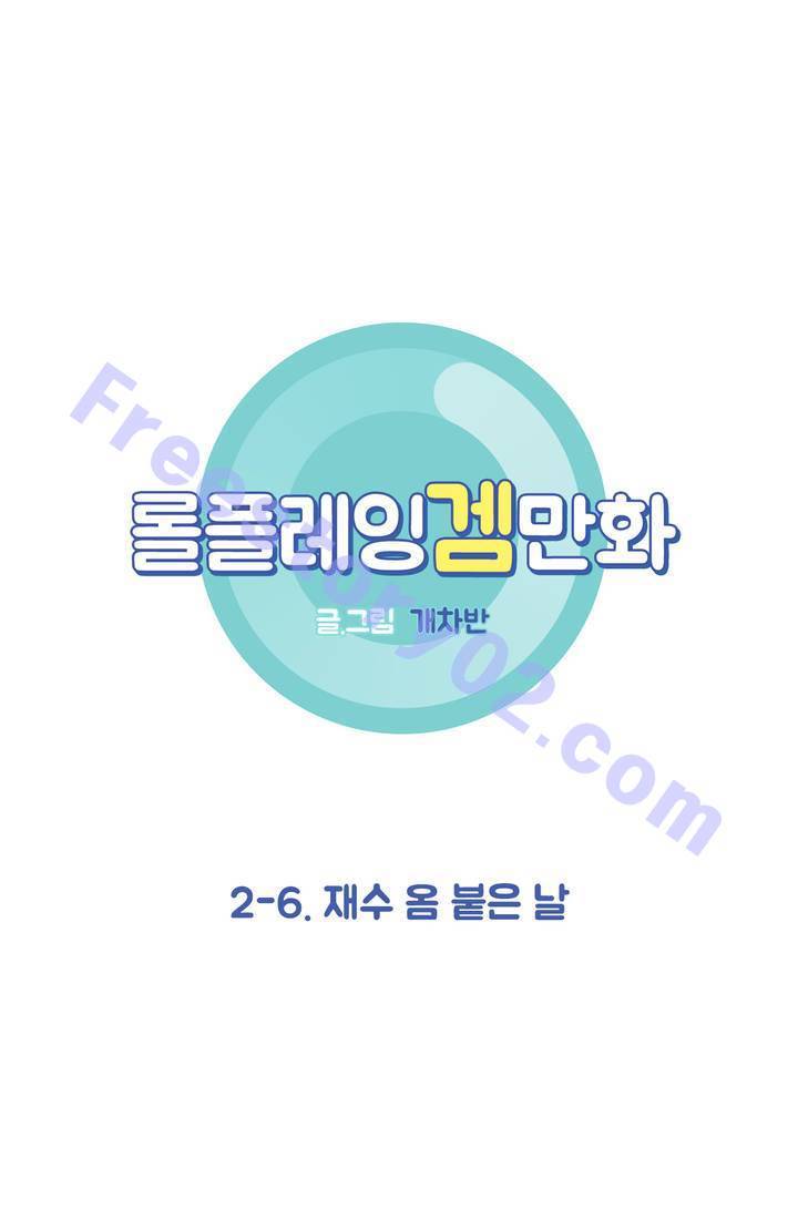 롤플레잉겜만화 50화 1