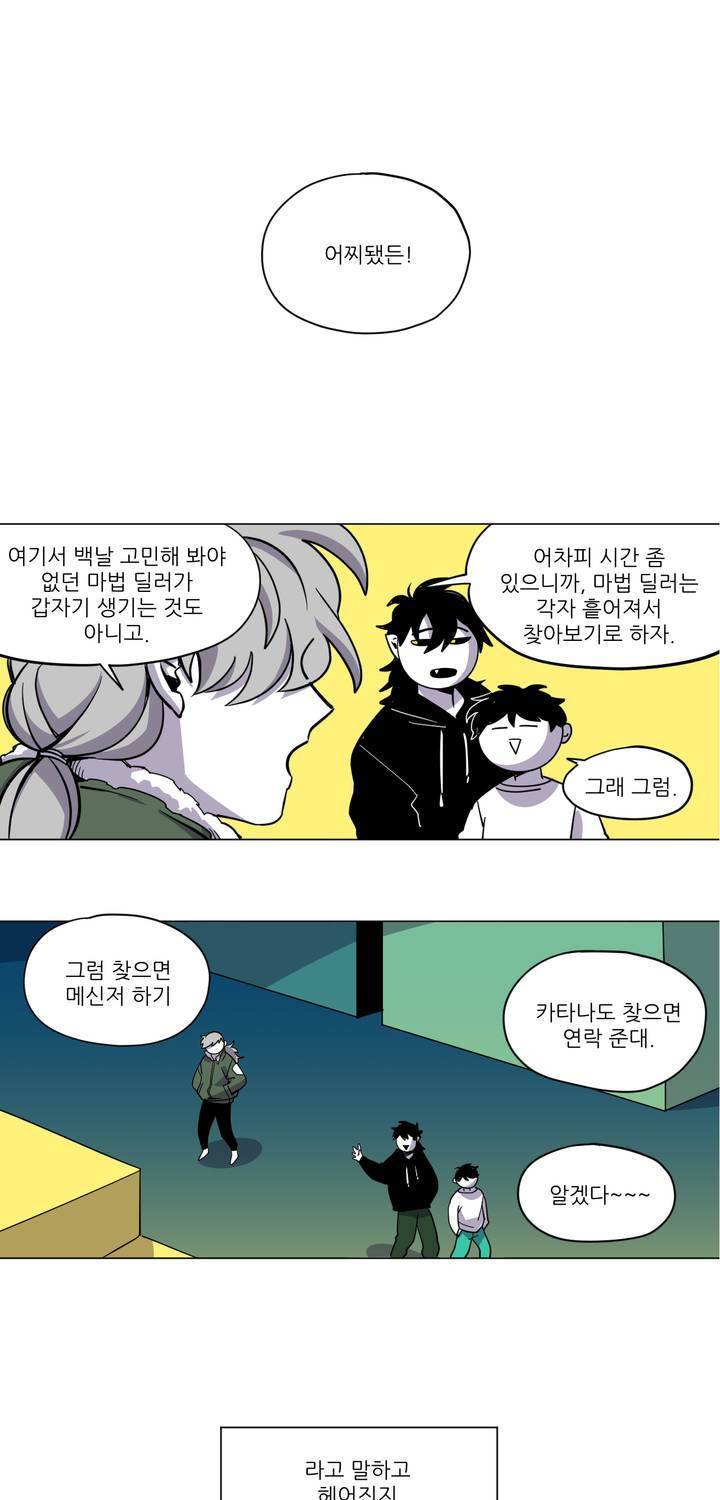 롤플레잉겜만화 50화 2