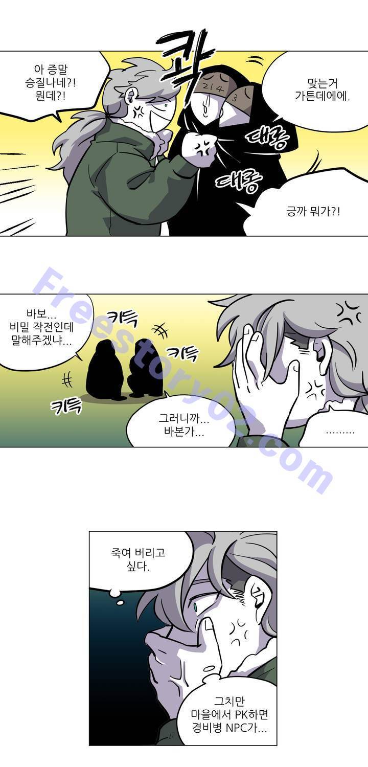 롤플레잉겜만화 50화 6