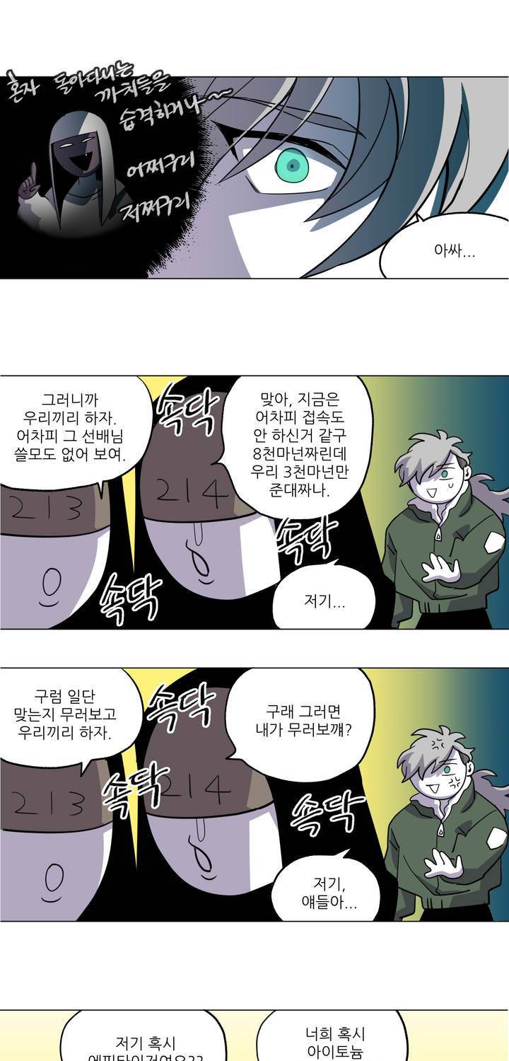롤플레잉겜만화 50화 8