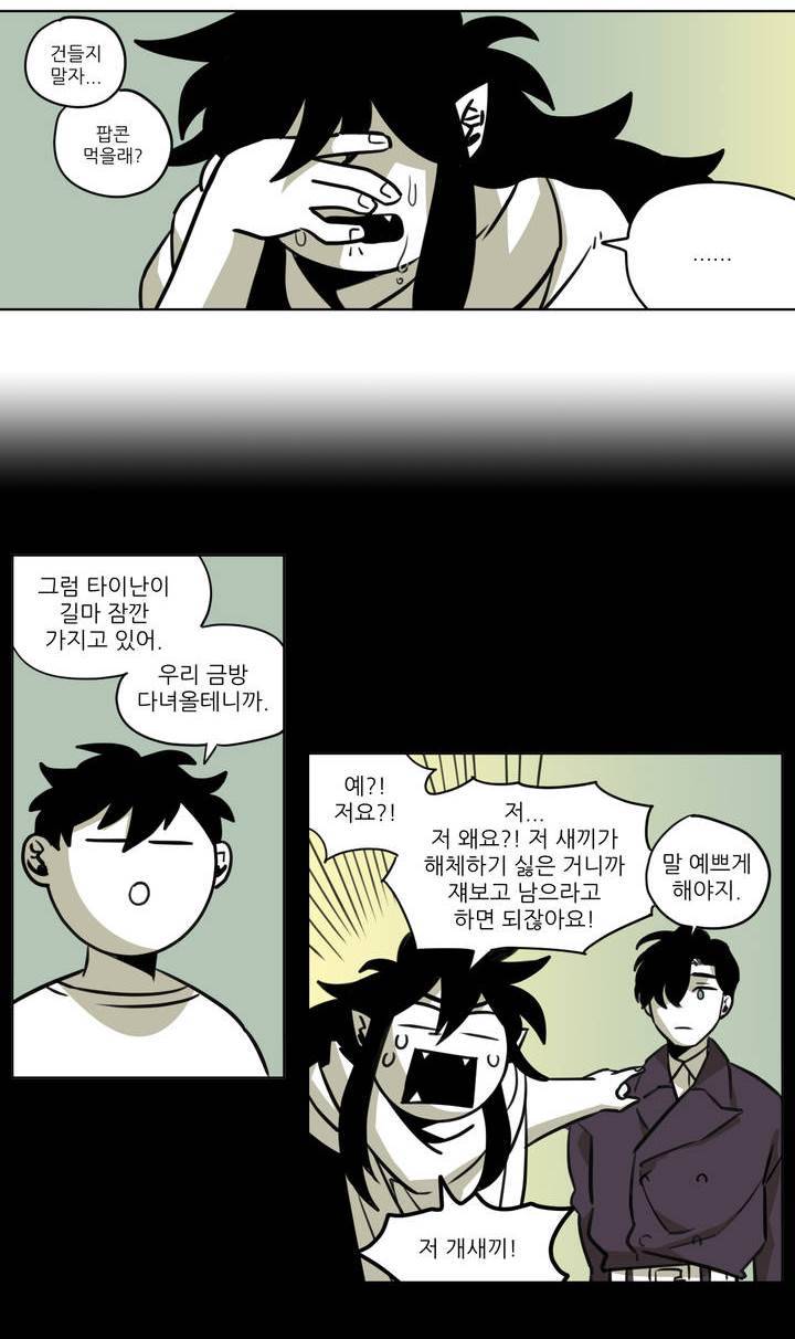 롤플레잉겜만화 60화 2