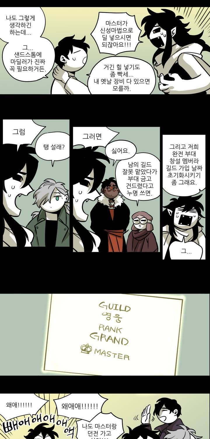롤플레잉겜만화 60화 3