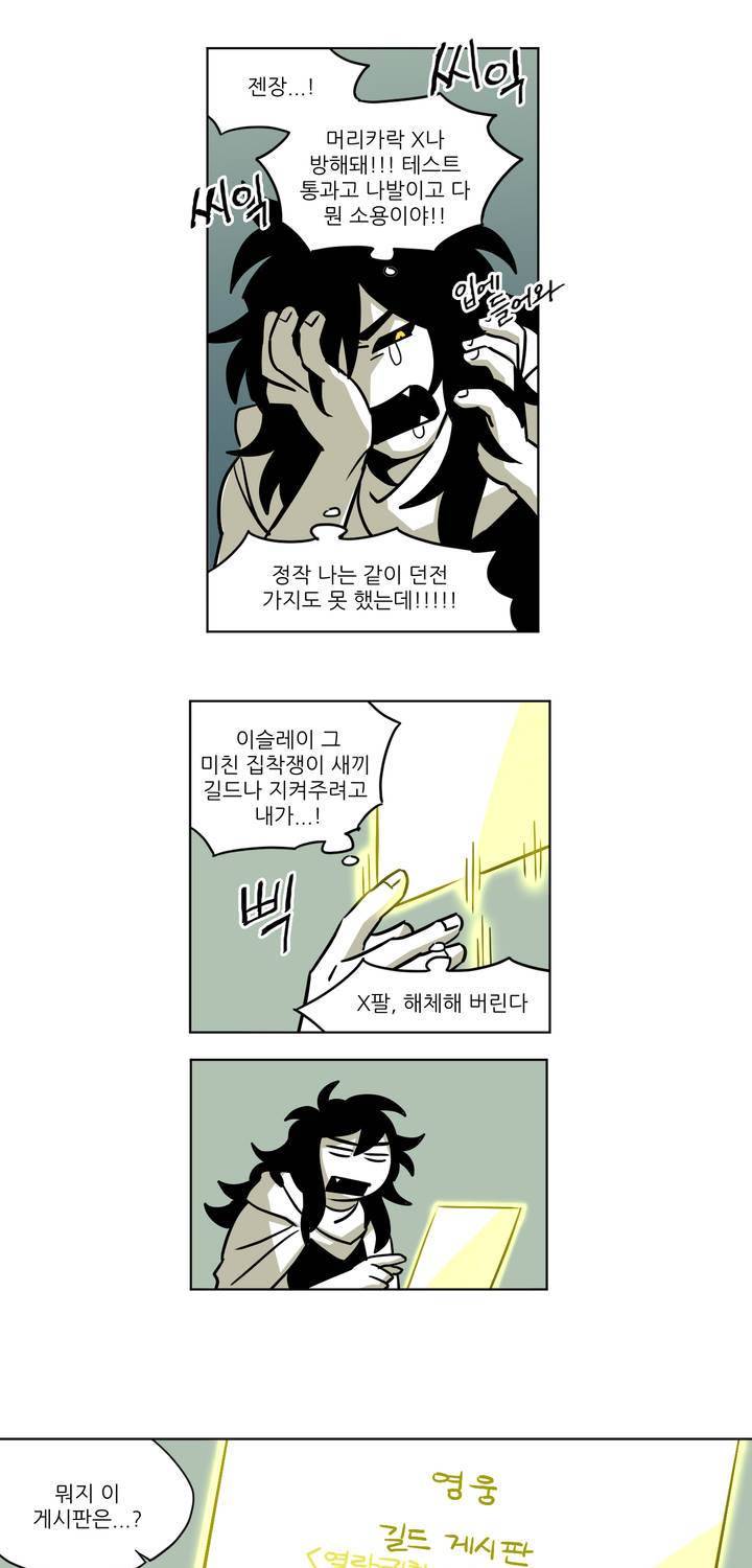 롤플레잉겜만화 60화 5