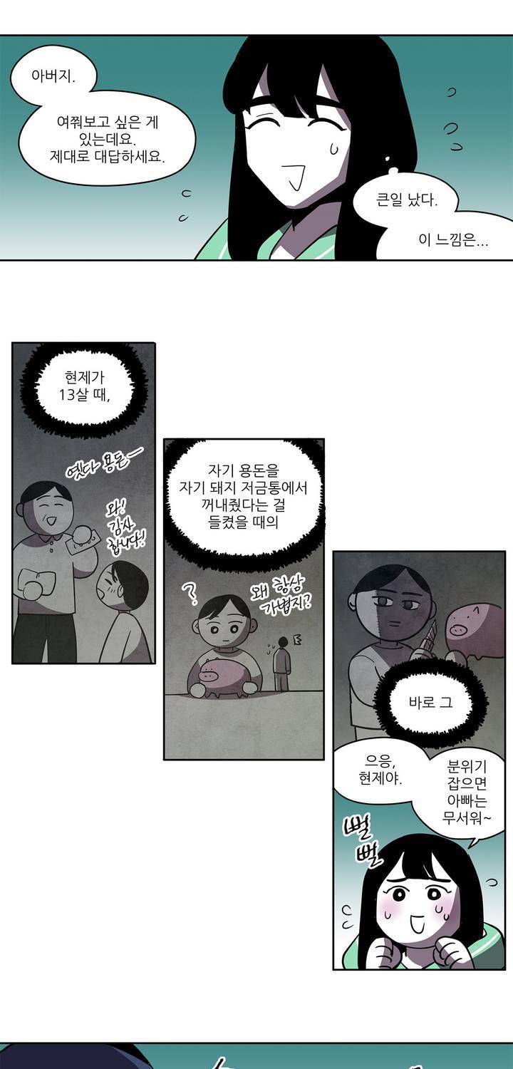 롤플레잉겜만화 70화 3