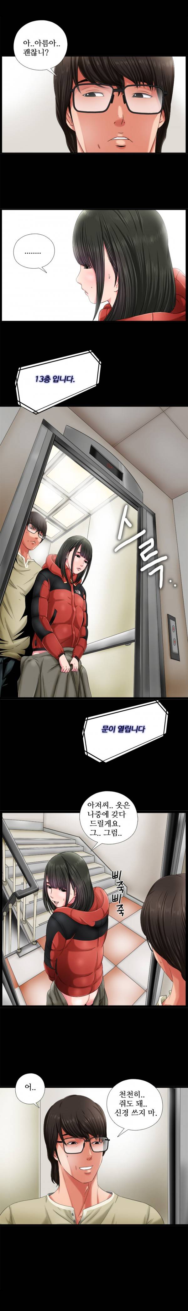 옆집소녀 2화 6