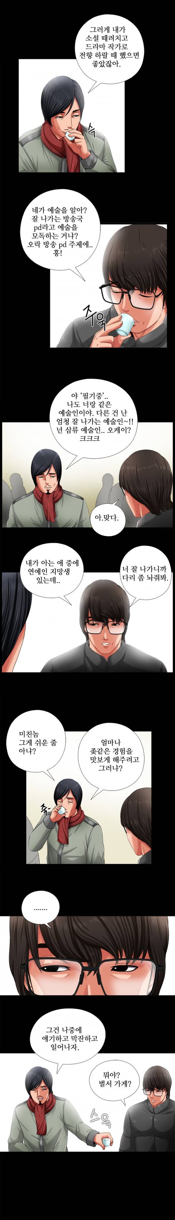옆집소녀 2화 9