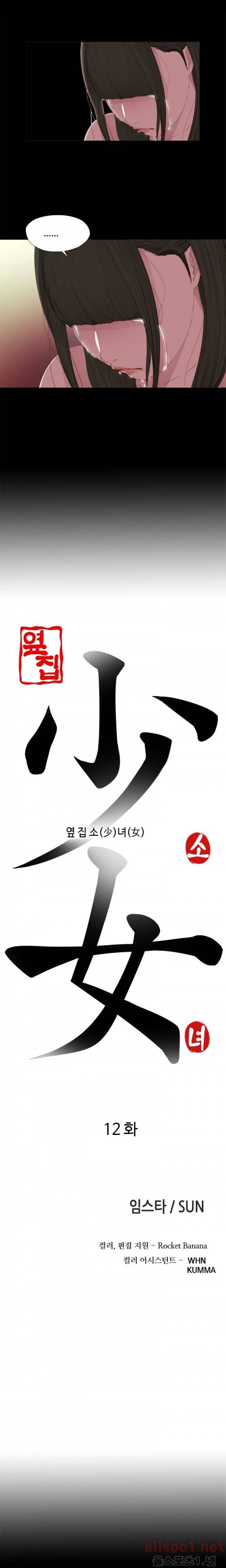 옆집소녀 12화 4