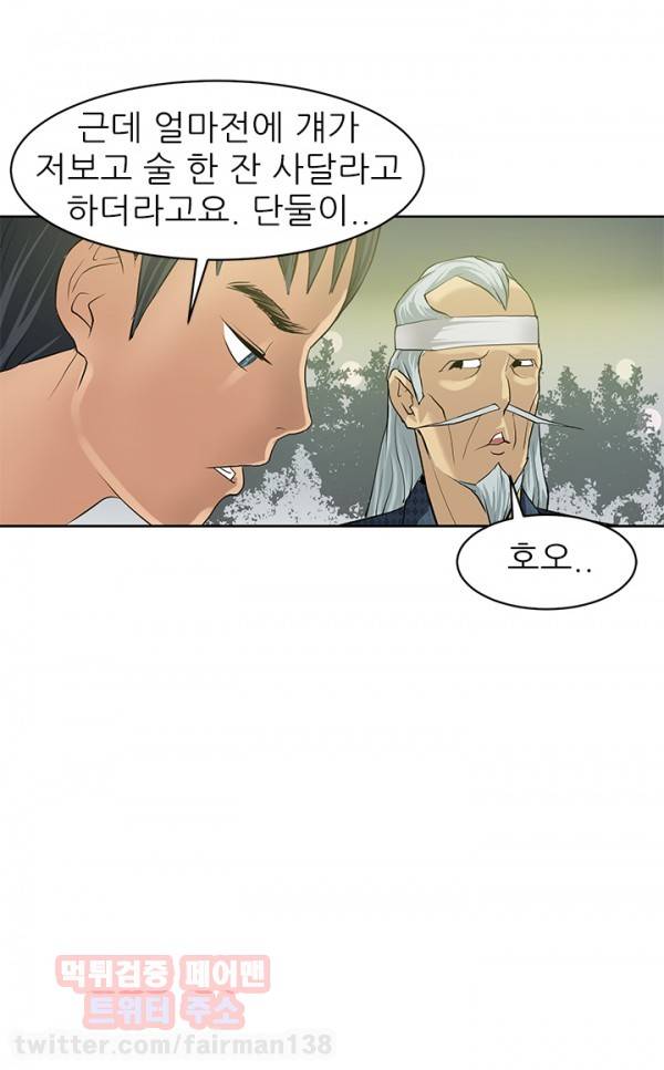 최면사 프롤로그 9