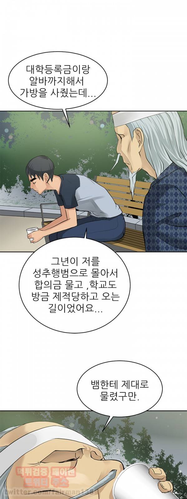 최면사 프롤로그 13