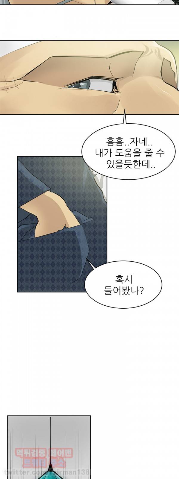 최면사 프롤로그 14