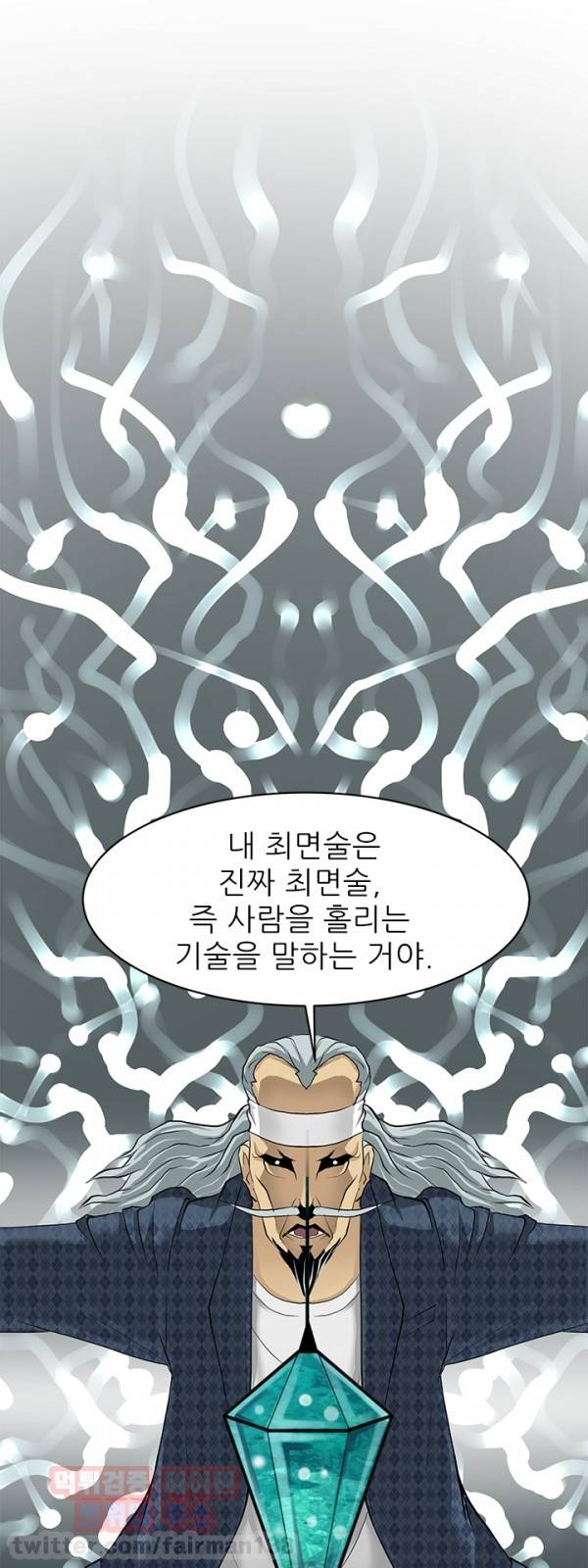 최면사 프롤로그 16