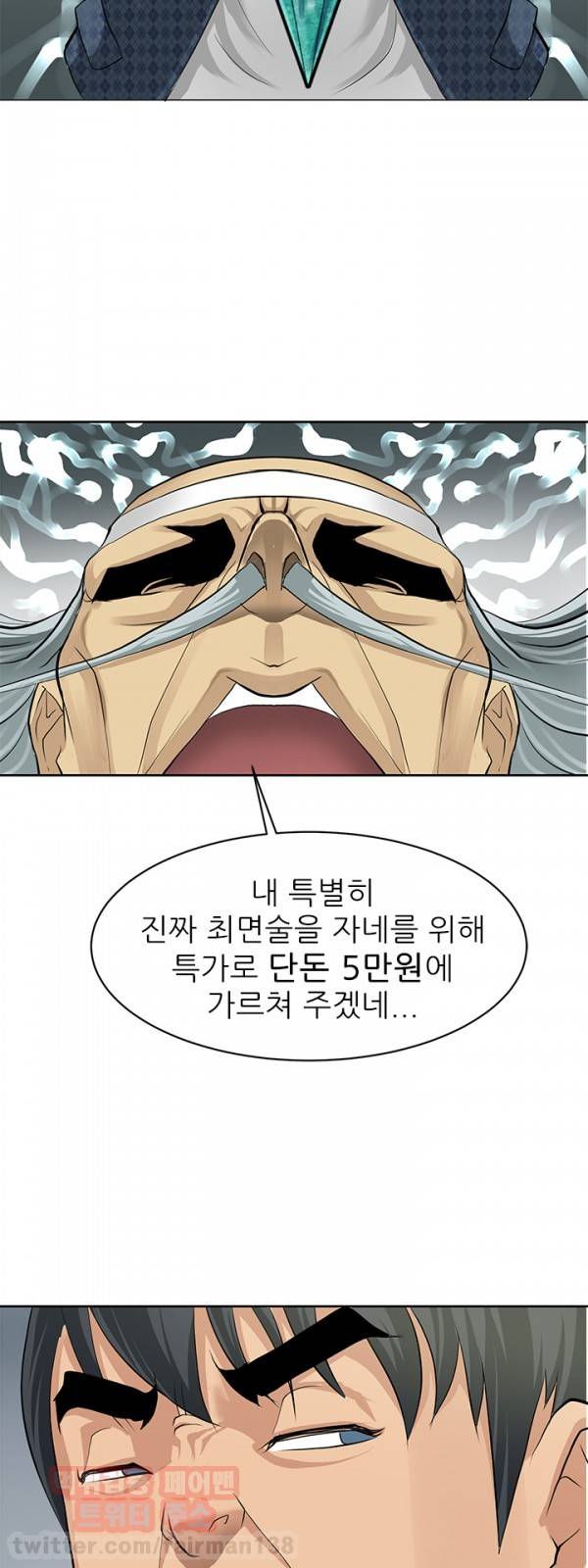 최면사 프롤로그 17