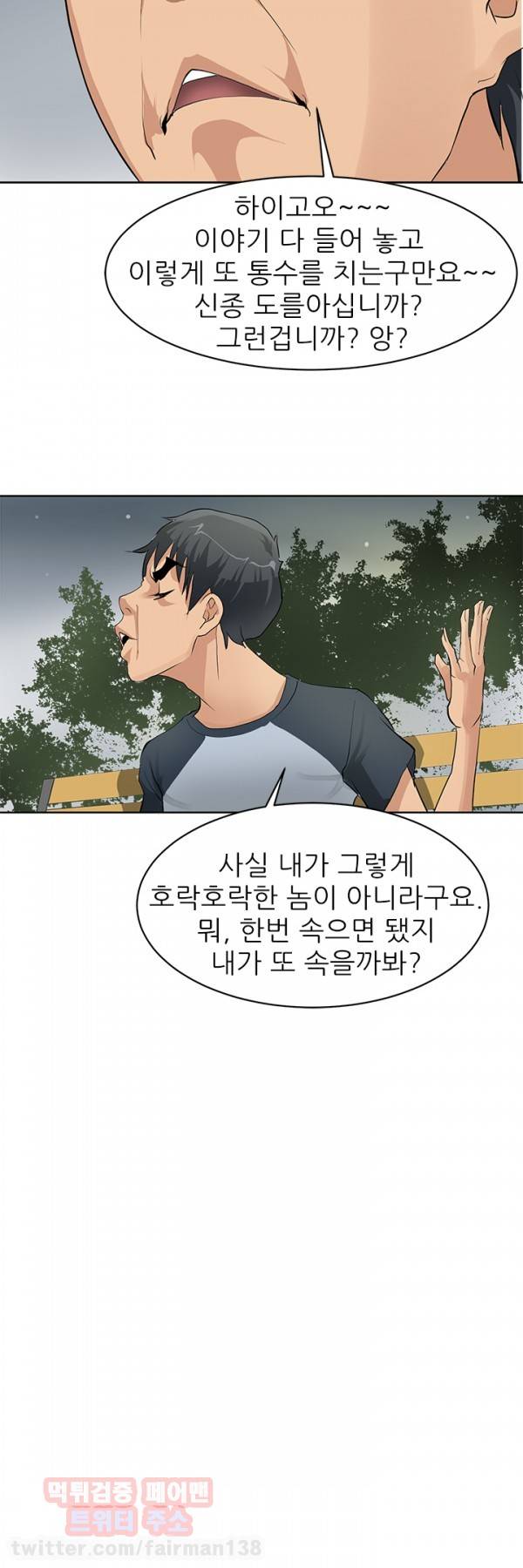 최면사 프롤로그 18