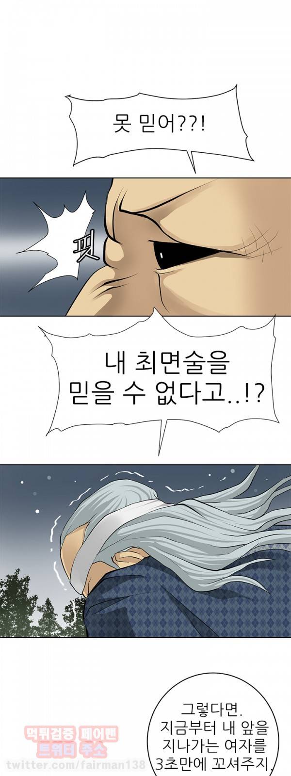 최면사 프롤로그 19