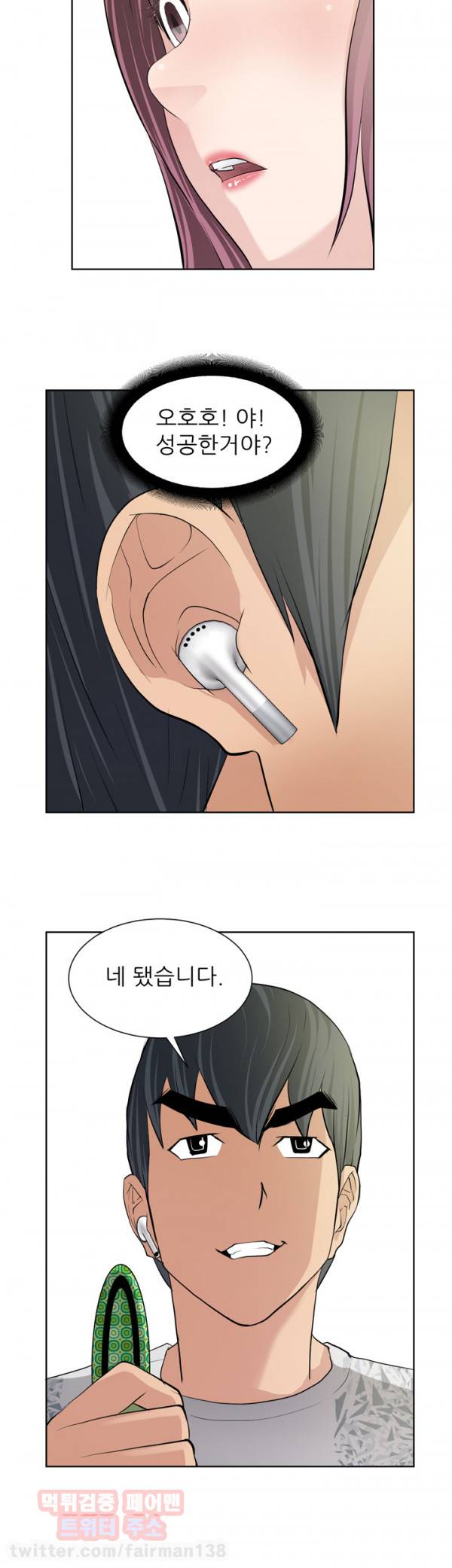 최면사 10화 2