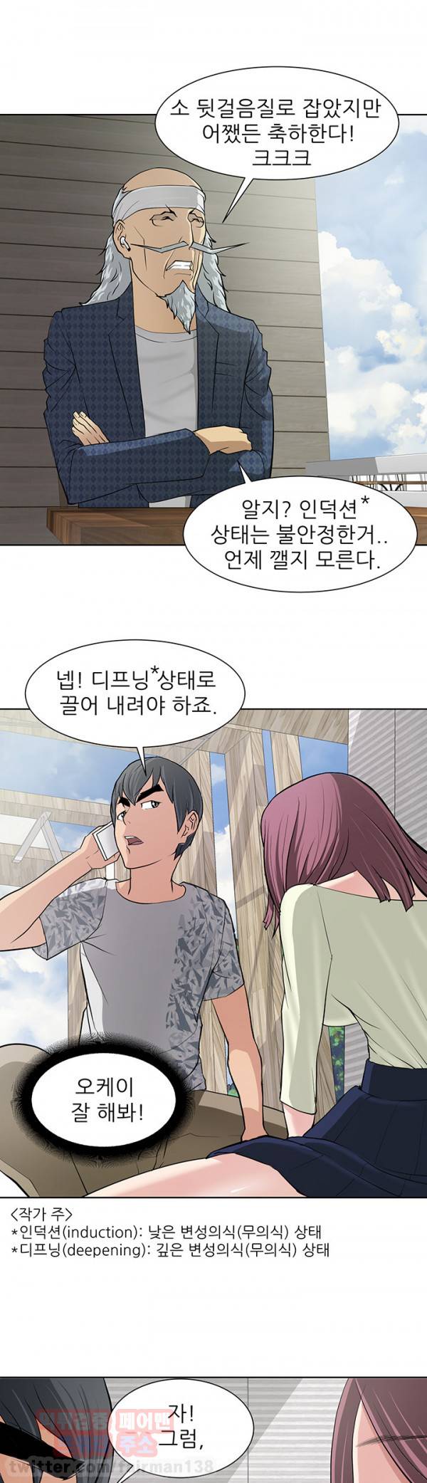 최면사 10화 3