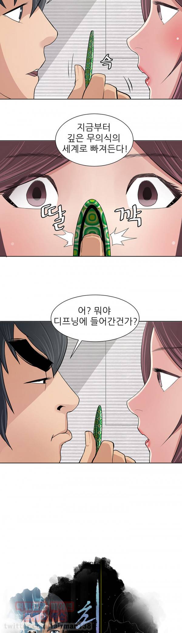 최면사 10화 4