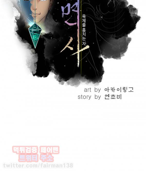 최면사 10화 5