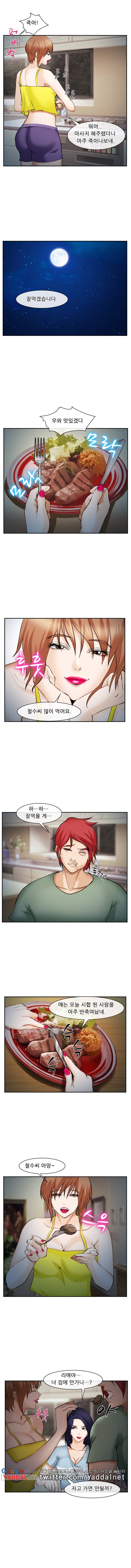 계약연애 2부 14화 1