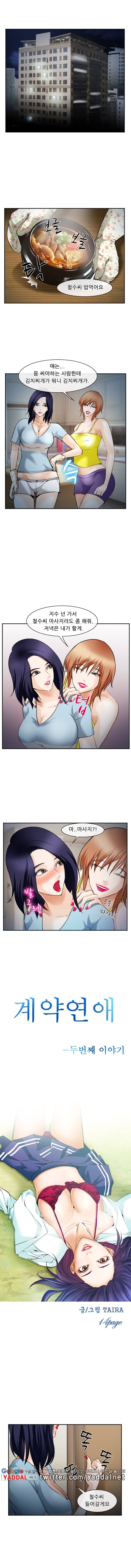 계약연애 2부 14화 2