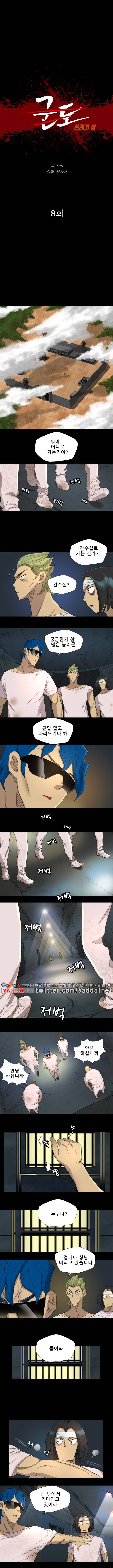 군도 8화 2