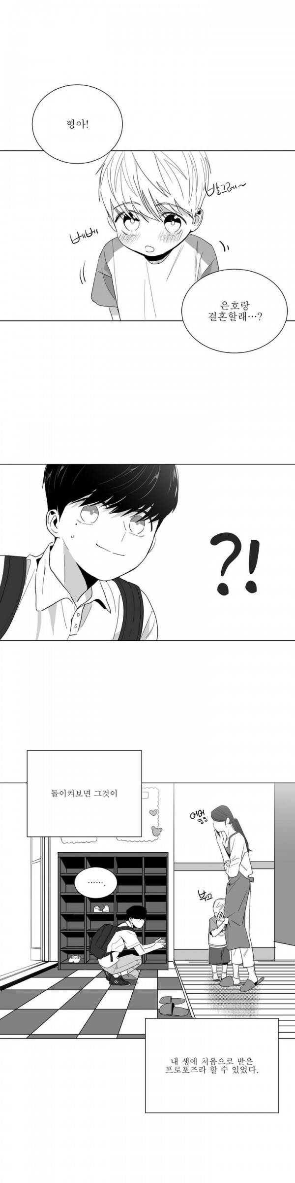 사랑하는 소년 프롤로그 1
