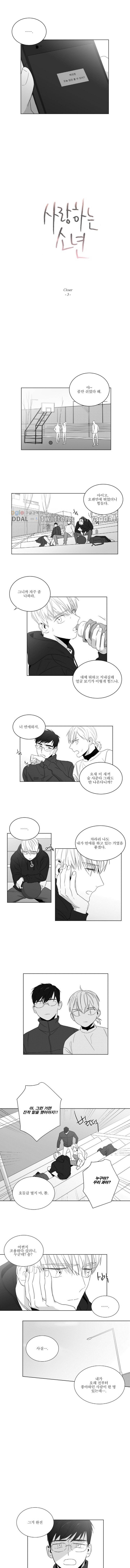 사랑하는 소년 20화 2