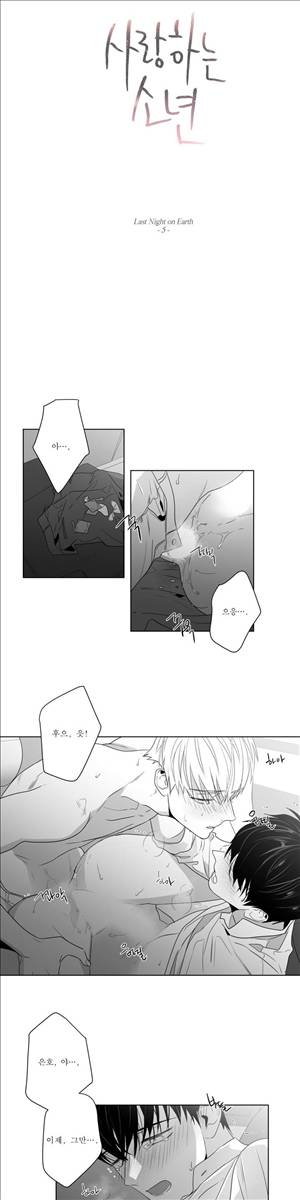 사랑하는 소년 40화 4